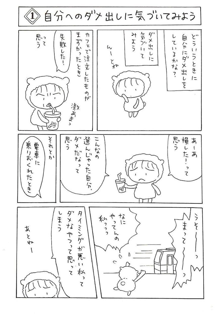 ヘタレのための自己受容マンガを販売します ヘタレでも大丈夫！ハードルを下げていこう！ イメージ6