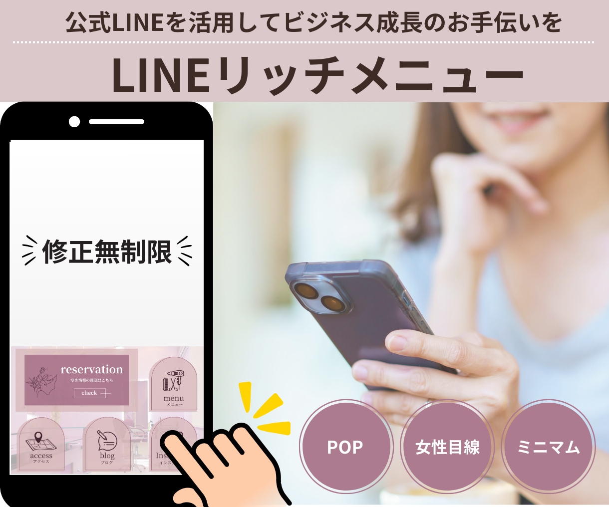 魅力的なLINEリッチメニュー作成致します 集客UPお手伝いのために、どんなご相談も丁寧に対応。 イメージ1