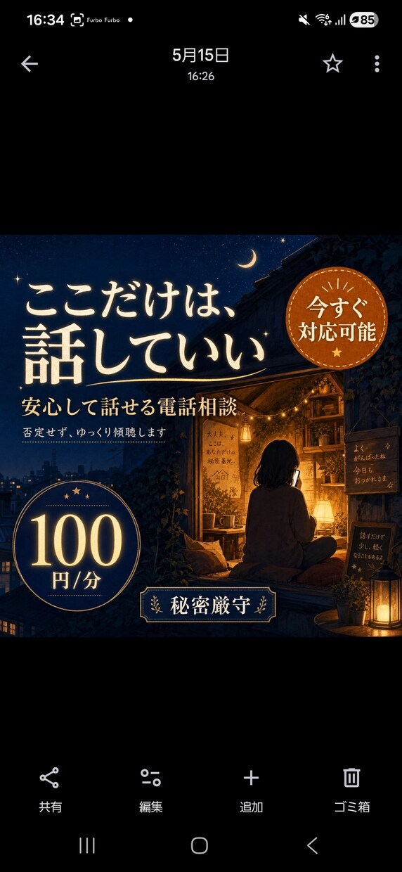 毒親・家族関係に疲れた心、否定せずお話聞きします 毒親の傷、もう1人で泣かないで… イメージ1