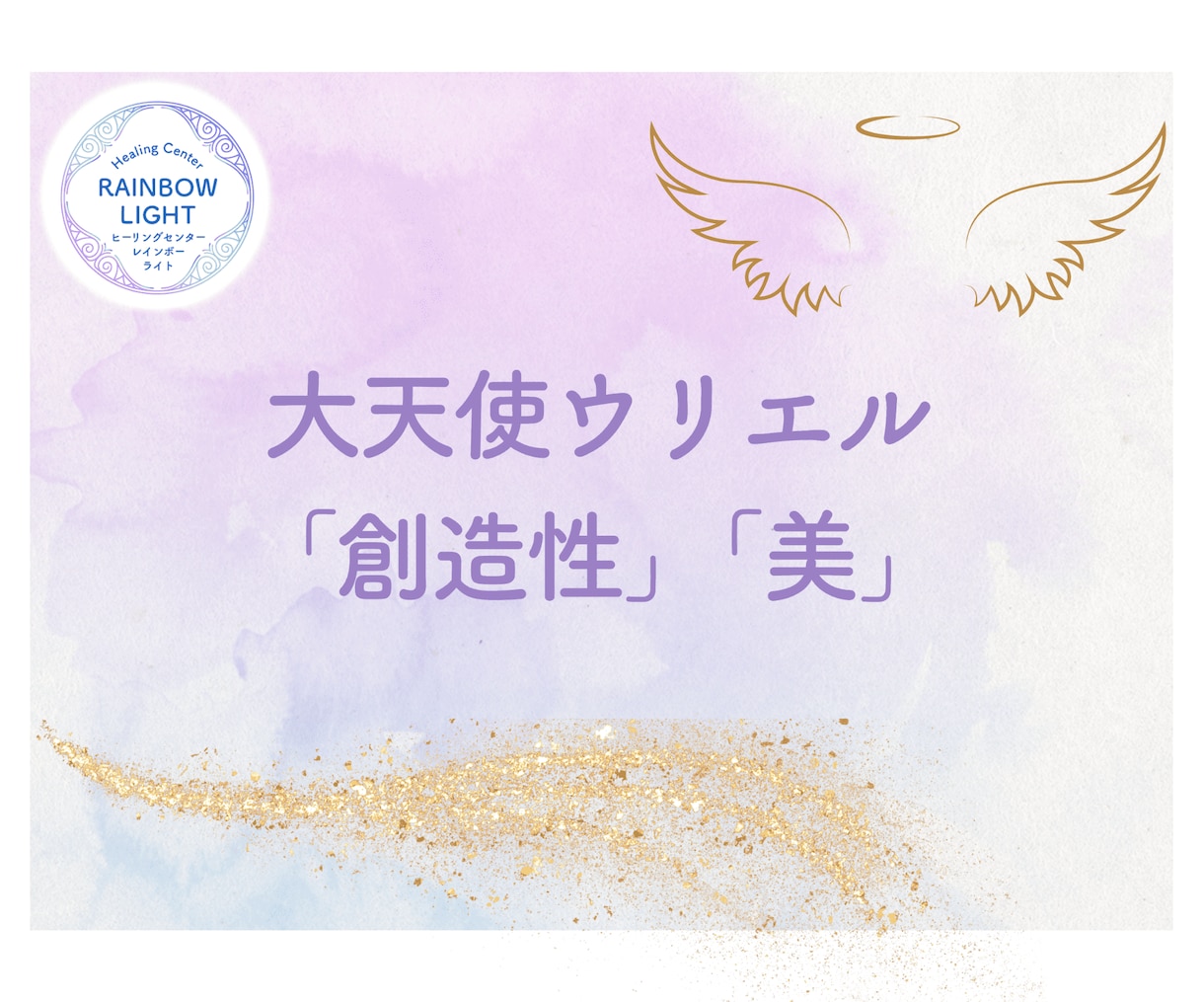 エンジェルヒーリング（５天使５日間）で癒します エンジェルリンクの5天使のヒーリングであなたの毎日が輝きます イメージ6