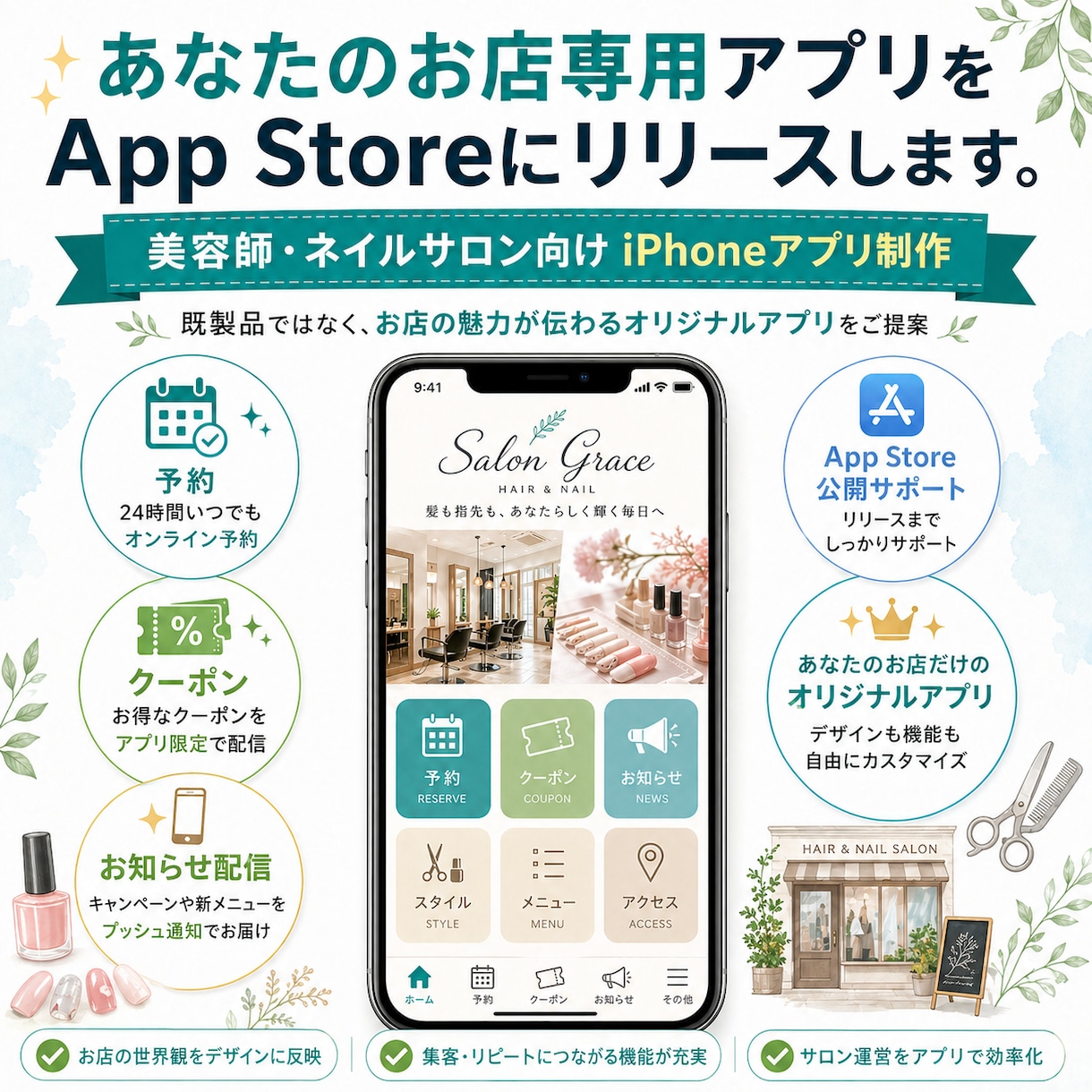 美容室・ネイルサロン向けアプリ制作します お店専用アプリをAppStoreに公開しブランド力を高めます イメージ6