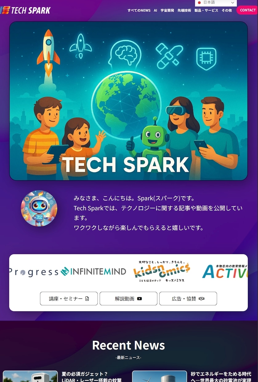 最新技術のニュースメディアでPRできます 子供から大人まで最新技術ニュースをお届けするメディア イメージ1