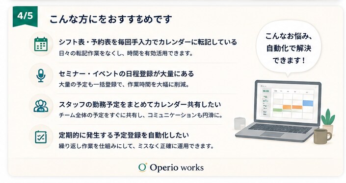 スプレッドシートの予定をカレンダーへ一括登録します 1件ずつの手入力、もう卒業。ボタン一つで予定を反映。 イメージ4