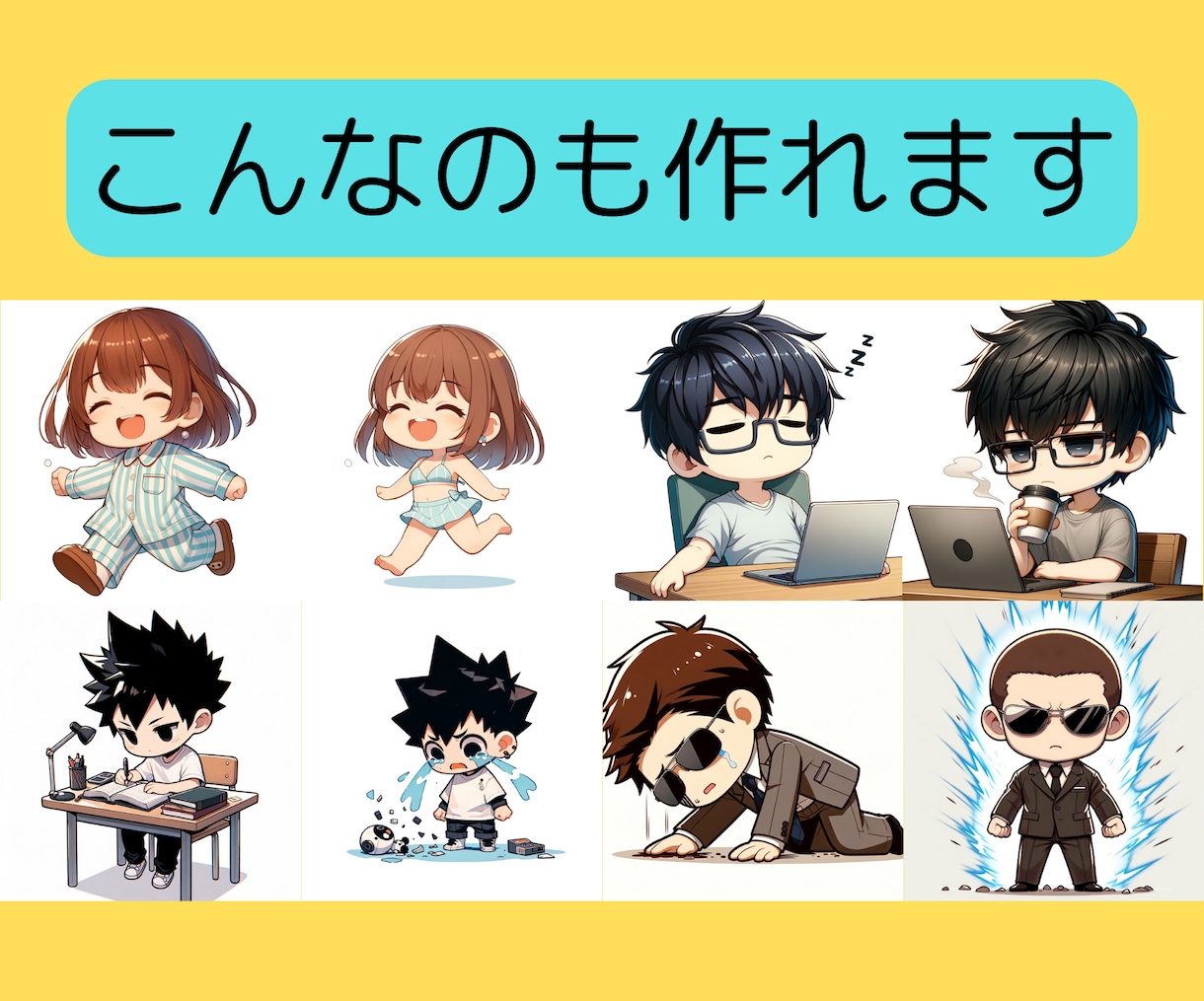 ChatGPTで可愛いミニキャラクター作成教えます 商用利用OK！サンプルプロンプト付き！画像からも作れます！ イメージ3