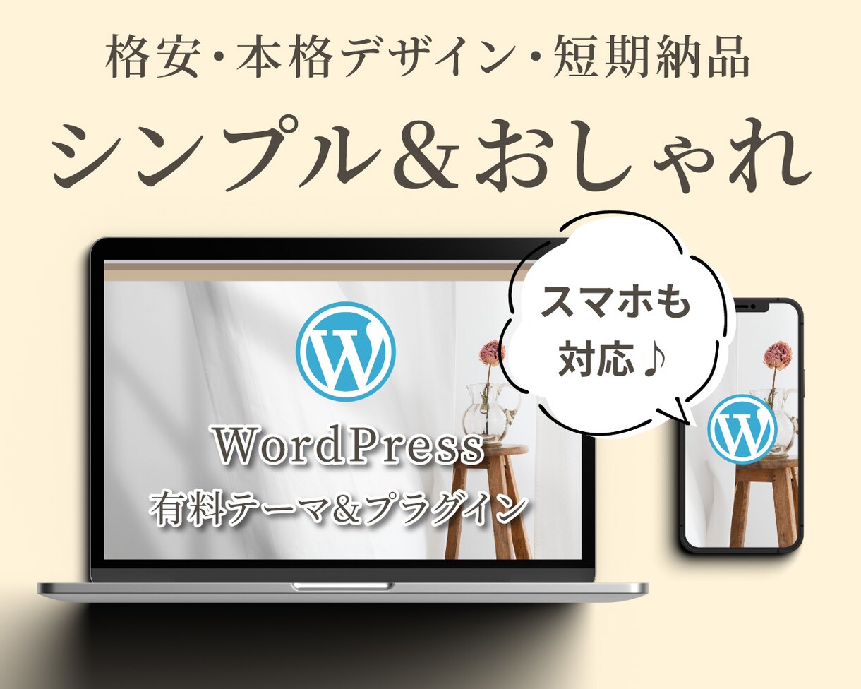 シンプルでおしゃれ、本格的なHPを作成します 短期納品可能で初めての方にもオススメです イメージ1