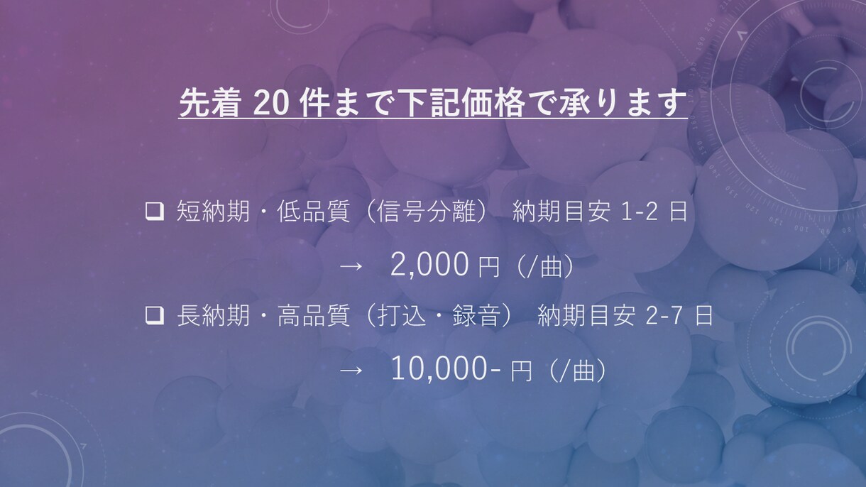 カラオケ音源　加工・作成します 予算と納期、必要な品質に合わせて最適な手法で提供します イメージ2