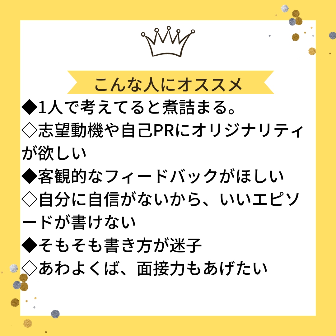 志望動機や自己PRを一緒に考えます 新卒も転職もOK！一緒に志望動機などをブラッシュUP！ イメージ2