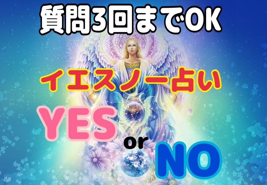 今すぐ結果のみ教えます あなたの心のモヤを今すぐに解消します イメージ1