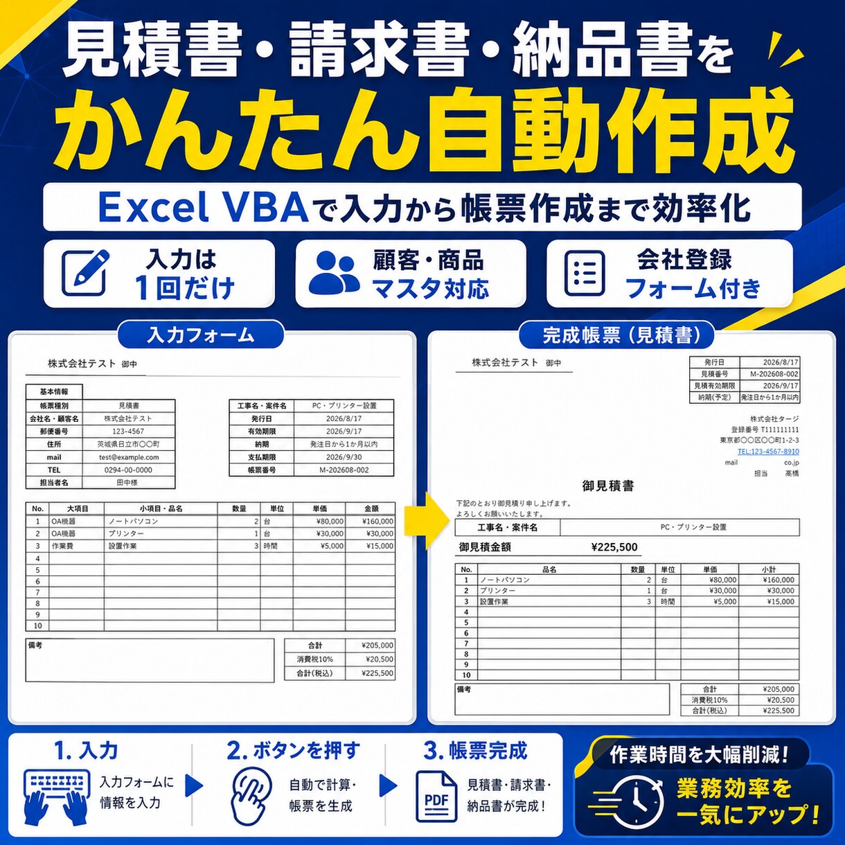 Excelで見積書・請求書・納品書を自動作成します 一度の入力で3種類の帳票をかんたん作成! イメージ2