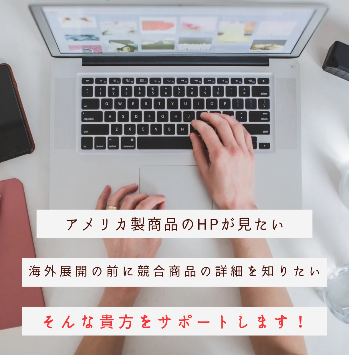 アメリカでしか閲覧できないwebの情報を提供します 日本からアメリカのwebの情報収集をサポートします！ イメージ2