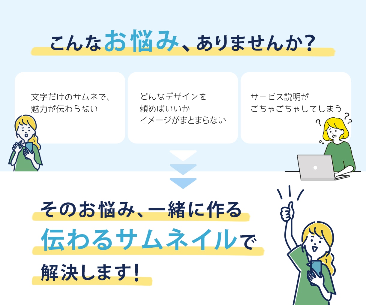 丸投げOK！ココナラで伝わるサムネイルを制作します サービスの魅力をひと目で伝える、大切な1枚をおまかせください イメージ2