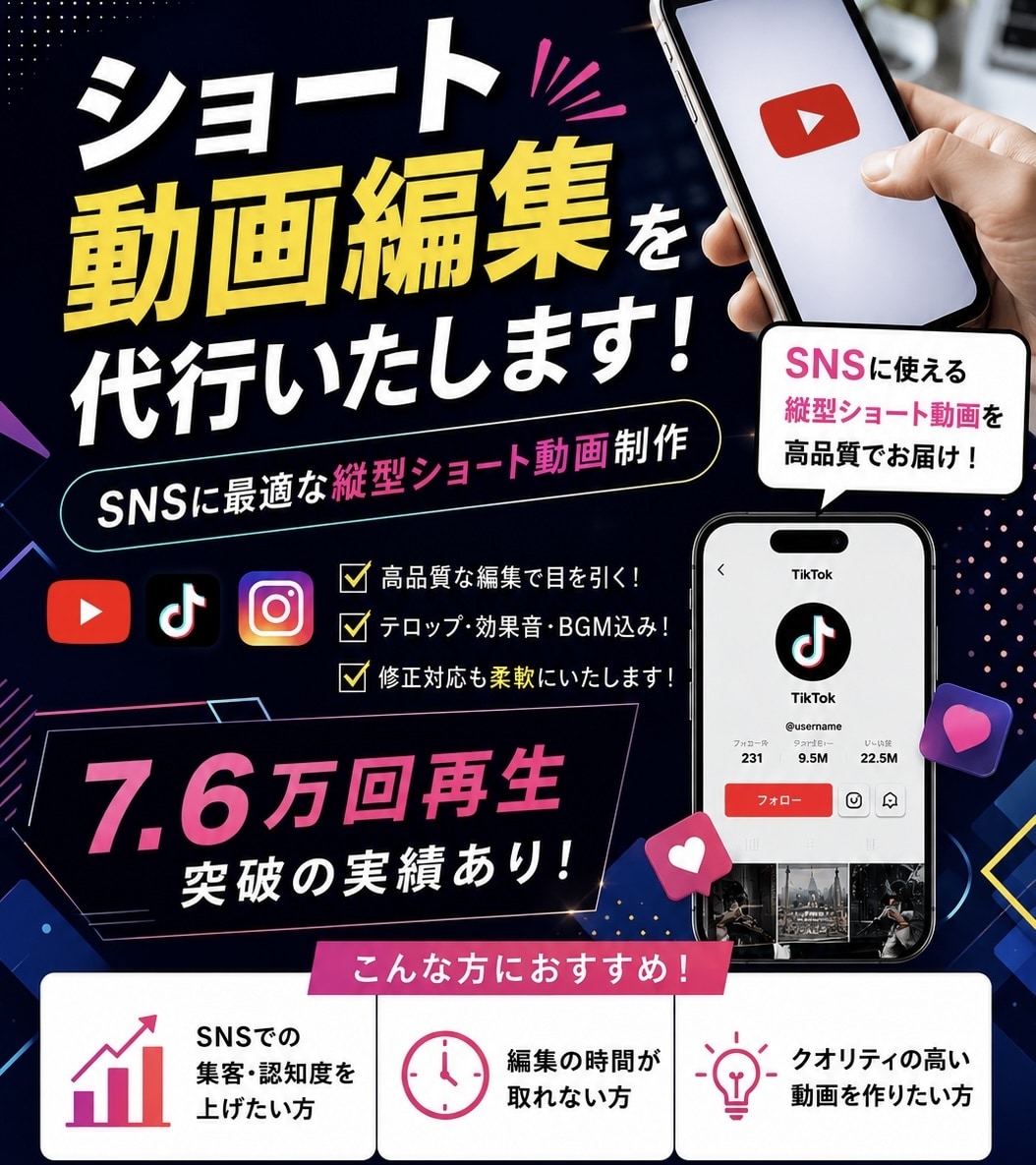 SNSで埋もれないショート動画制作お手伝いします 元企業SNS担当が最後までみたくなる動画編集をいたします！ イメージ1