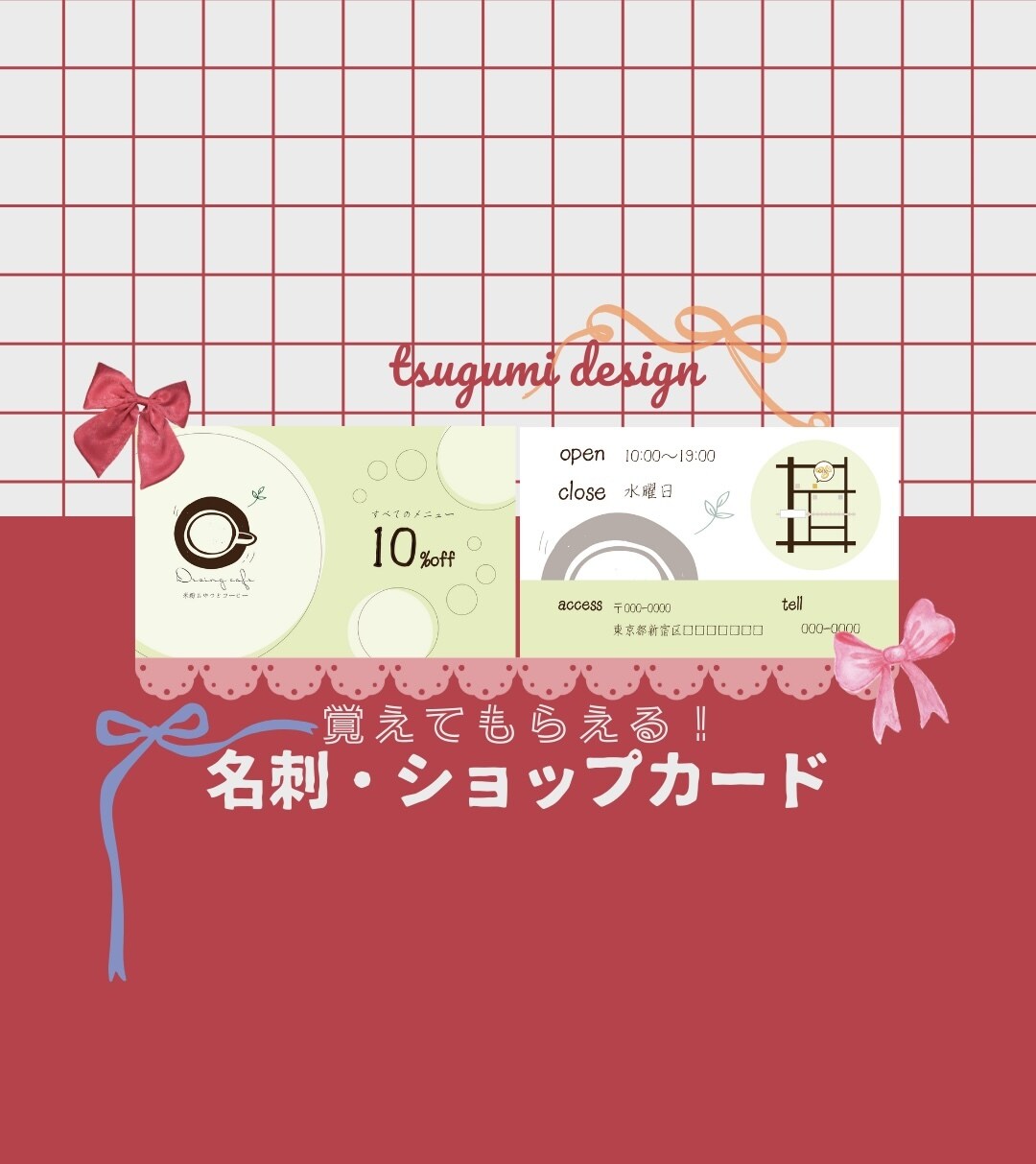 覚えてもらえる名刺・ショップカード作ります 手に取った瞬間、お店の魅力が伝わり記憶に残る一枚に♡ イメージ1