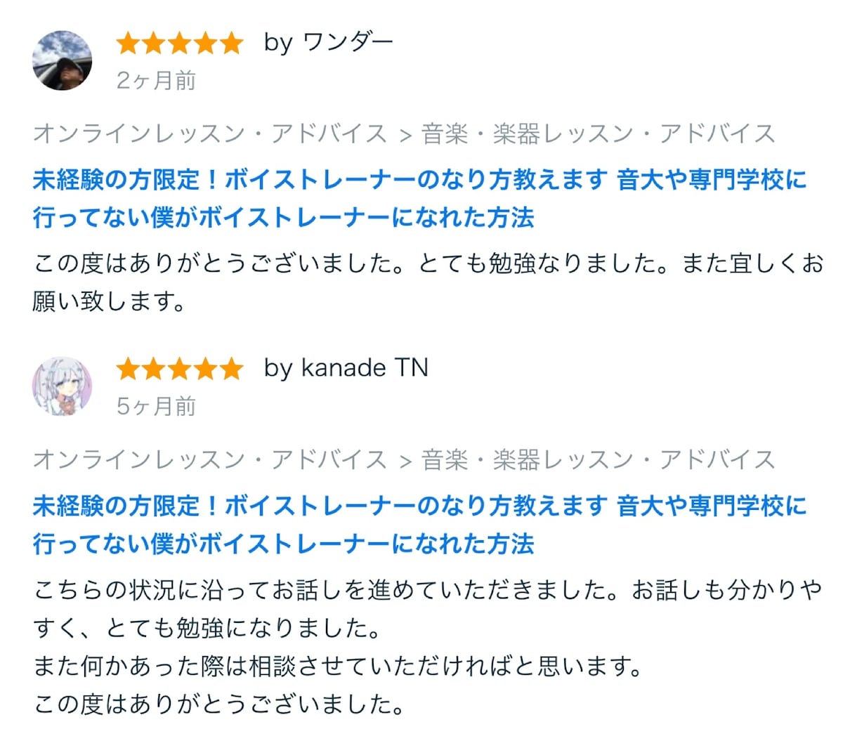 未経験の方限定！ボイストレーナーのなり方教えます 音大や専門学校に行ってない僕がボイストレーナーになれた方法 イメージ2