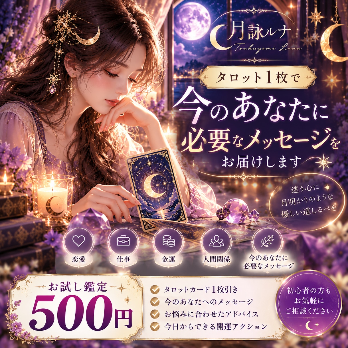 今のあなたに必要な言葉をタロット1枚で届けます 迷う心にそっと寄り添う、あなただけの優しいタロット鑑定 イメージ1