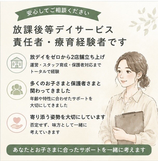 発達が気になるお子さまの育児相談に寄り添います 放デイ責任者・療育経験者が親身に寄り添います イメージ5