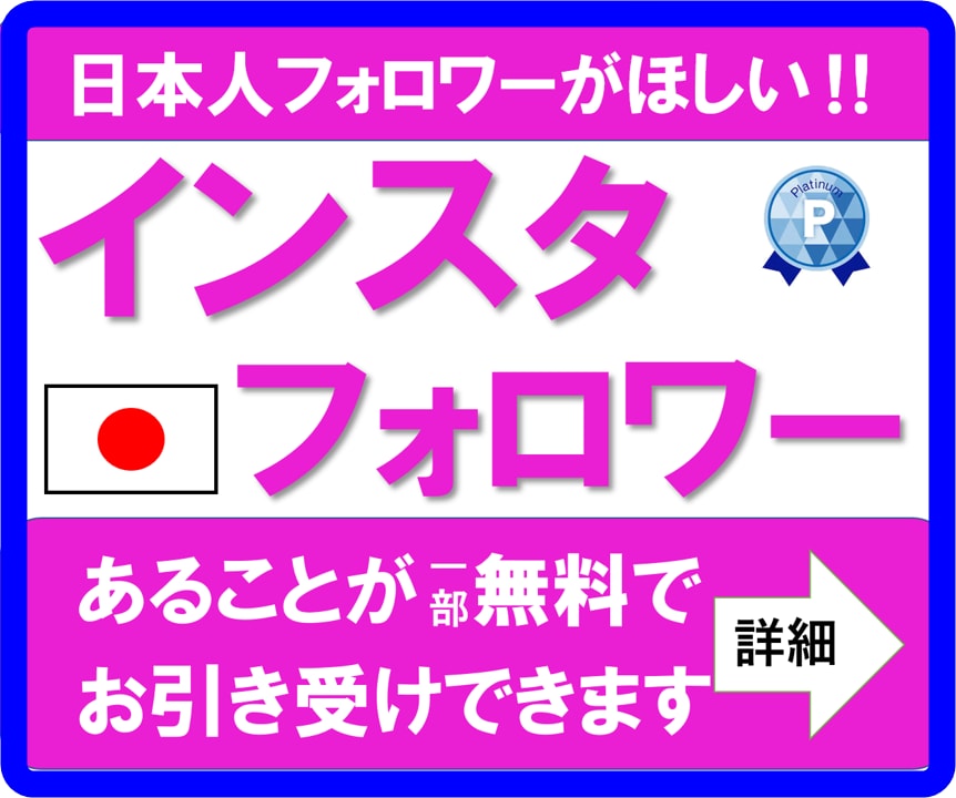 インスタ☆日本人フォロワー☆彡アップします インスタ/♂♀/♀美容服飾アカ/〇〇一部無料⭐︎700件実績 イメージ1