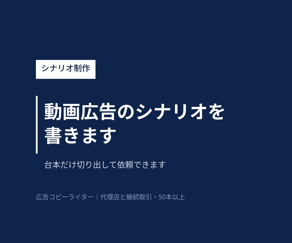 動画広告のシナリオ・構成だけ作ります 止まるフックから、登録につながる構成まで設計します イメージ1