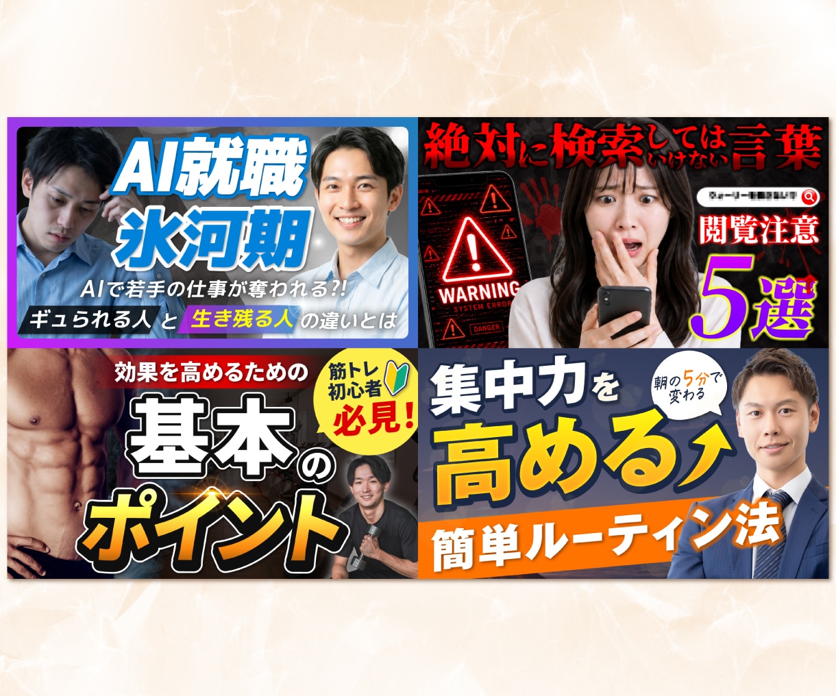 クリックされるYouTubeサムネイル作ります デザイナー×ライターが「言葉」からご提案｜1枚1,000円〜 イメージ2
