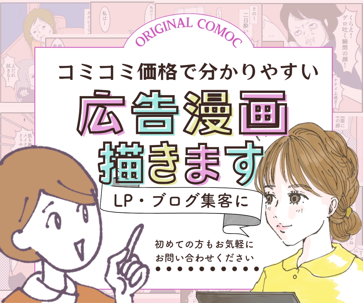 伝わる！広告漫画、図解イラスト作成します シンプルな料金設定で初めての方でも安心してご利用いただけます イメージ1