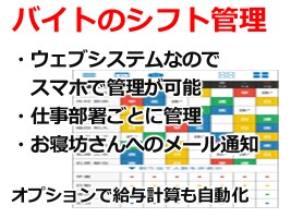 シフト管理システム制作致します 面倒なバイトのシフト管理を簡単スマホで！ イメージ1