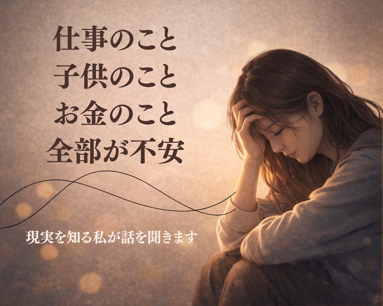 突然パートナーが倒れたあなたの不安をお聞きします パートナーが病気や事故で倒れ、混乱した気持ちをお話ください イメージ4