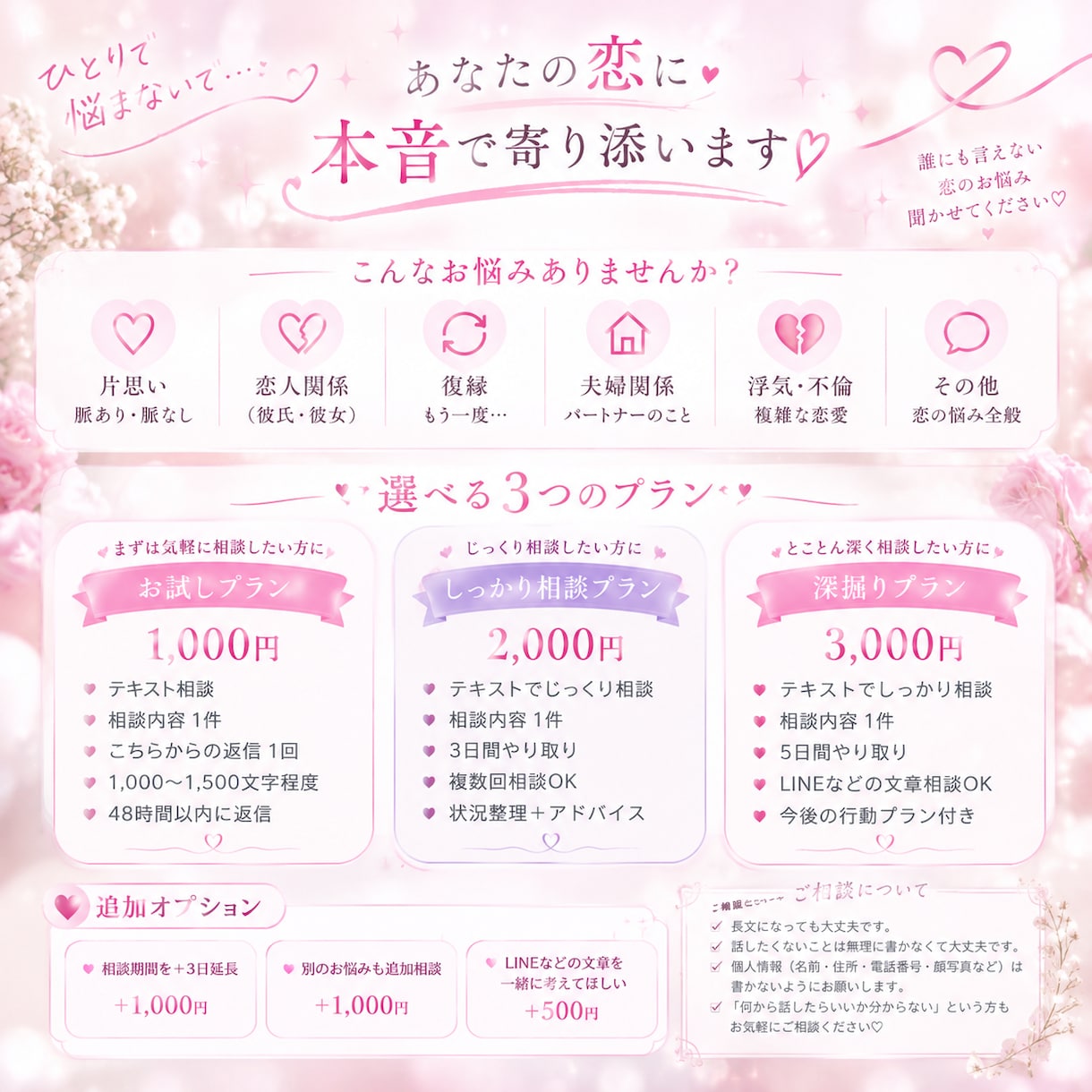 あなたの恋愛のお悩み、何でも聞きます ひとりで悩まないで。あなたの恋に、本音で寄り添います。 イメージ1