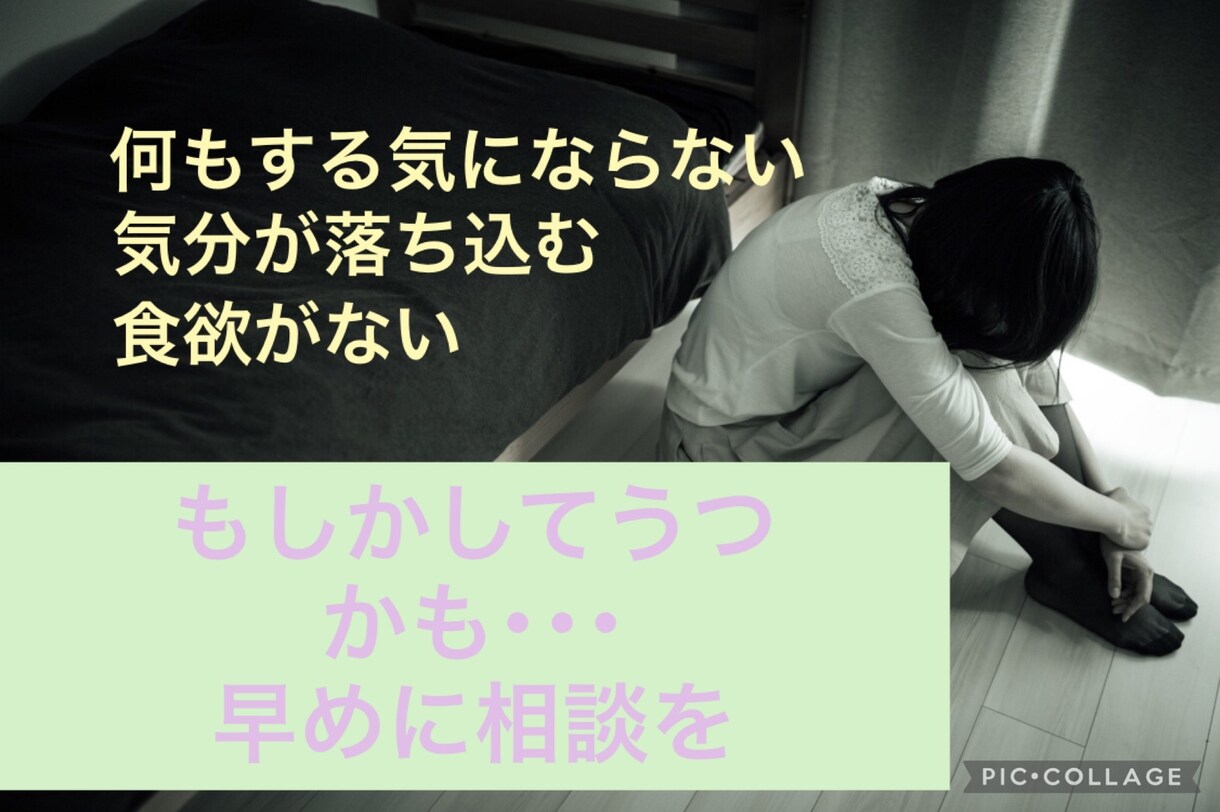 もしかして鬱かも…その不安全て受け止めます カウンセリング致します☘️辛い症状お聞かせください イメージ2
