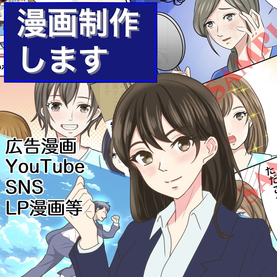 漫画制作いたします 商用利用OK！広告漫画・漫画動画・SNS掲載用漫画 イメージ1