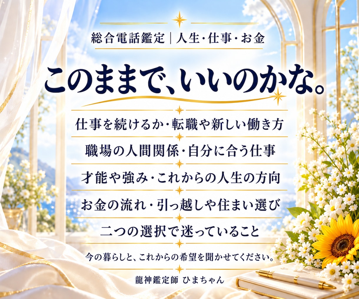 霊視｜恋愛・仕事・人生のお悩みを総合鑑定します 相手の本音・仕事・魂・ペットまで｜電話相談・予約受付中 イメージ4