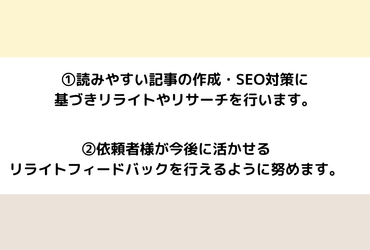 ブログの記事リライトを行います ブログ記事のリライト・フィードバックを明確に行います。 イメージ3