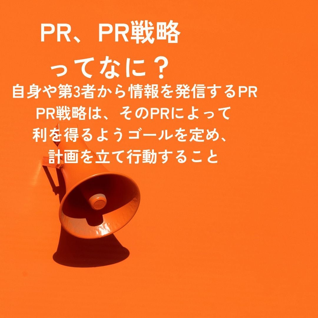 初めてでも！PR戦略相談付きプレスリリース作ります 現役ブランドマネージャーがPR戦略相談付きで作成します イメージ2