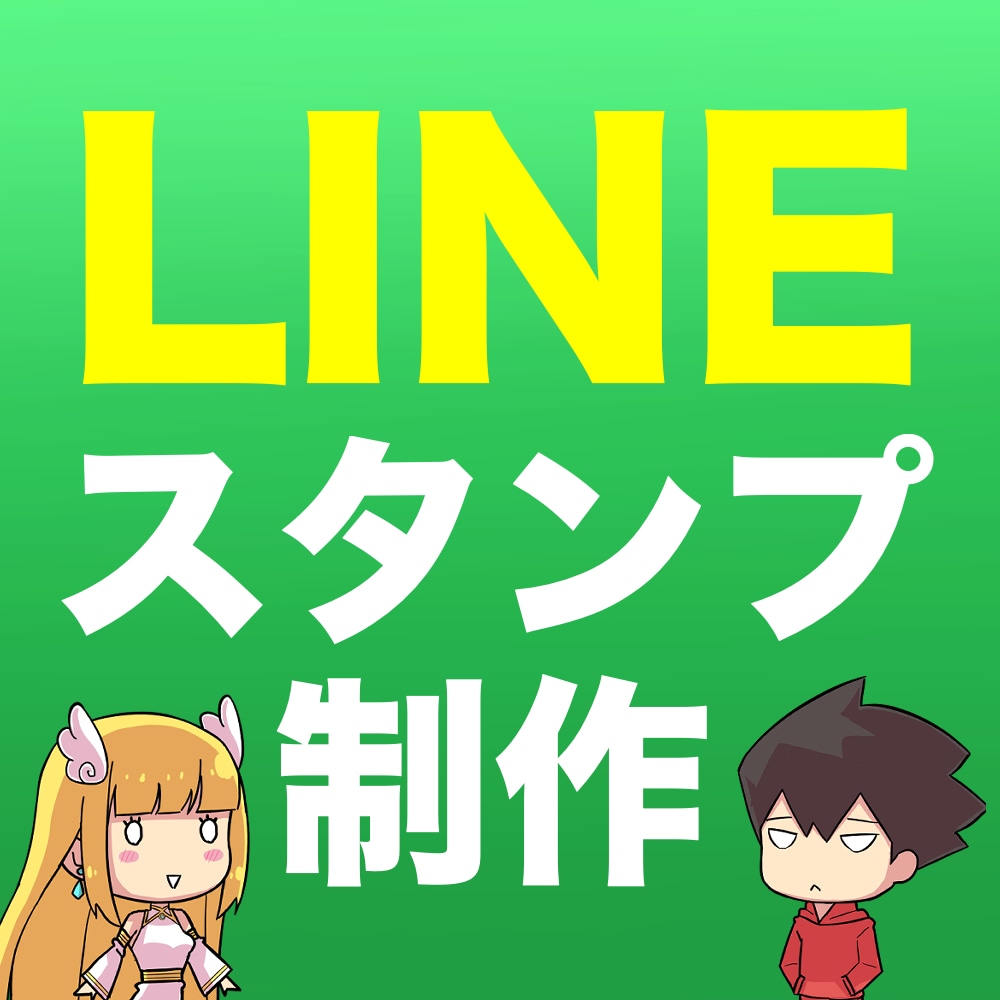 LINEスタンプの制作をいたします オリジナルのLINEスタンプの制作をいたします。 イメージ1