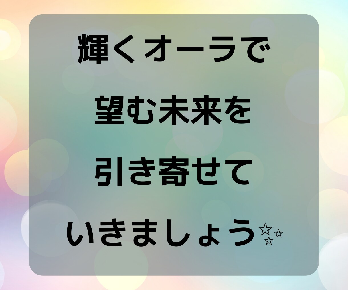 あなたのオーラをお掃除⭐️輝きを強化します エネルギーをUPして✨幸せを引き寄せ❤️ イメージ5