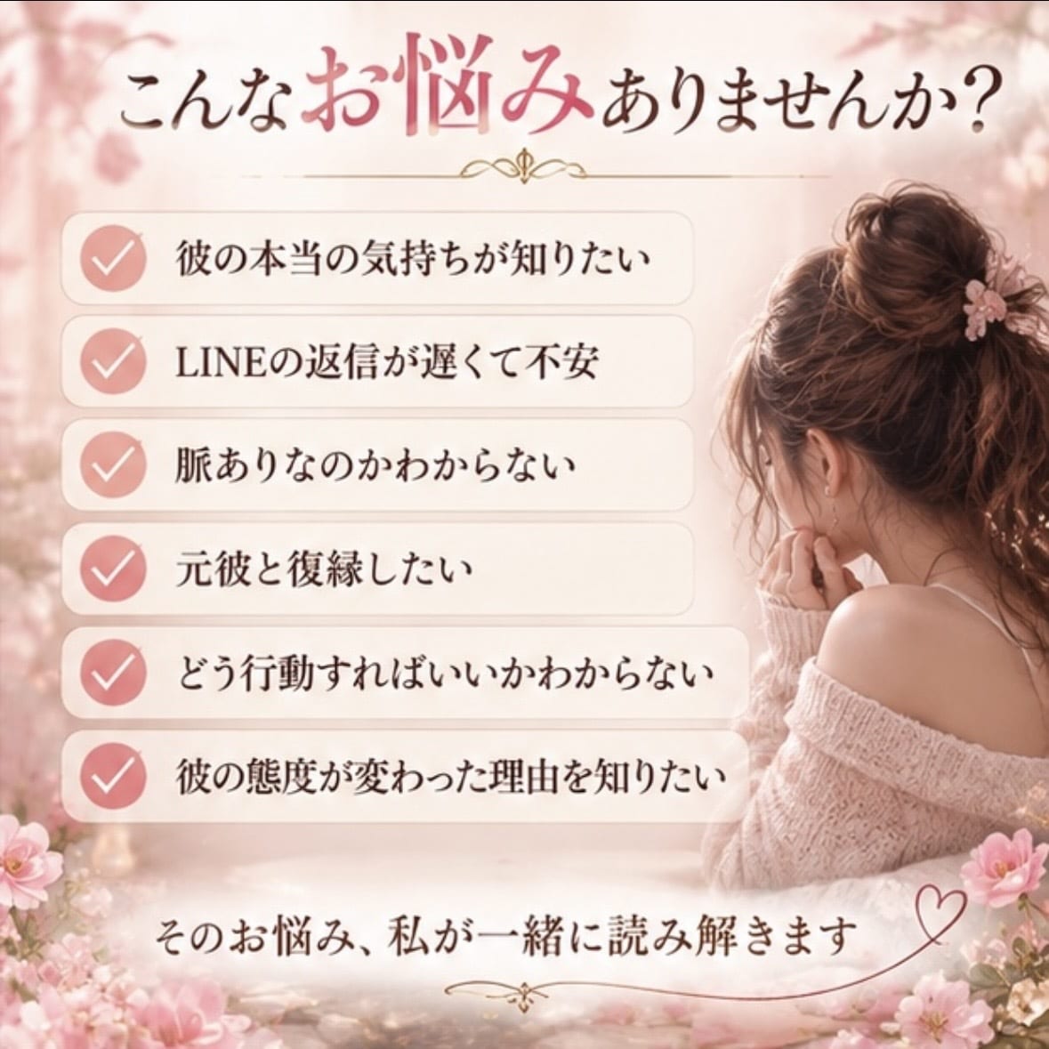 彼の本音とあなたへの気持ちを丁寧に読み解きます 脈あり？脈なし？彼の本音と恋を進める一手をお伝えします♡ イメージ2