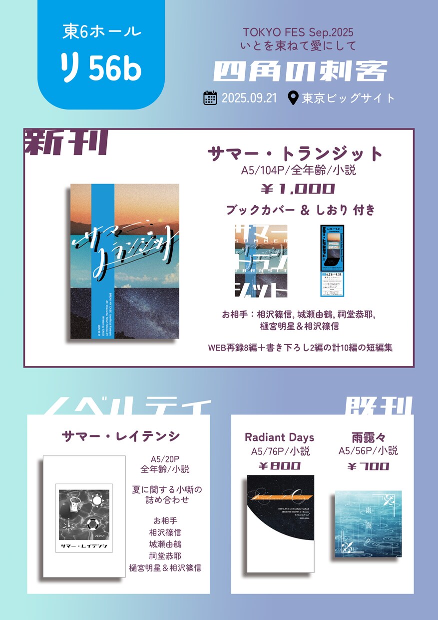 同人イベント向けの頒布物をまとめてデザインします 本・お品書き・ポスターなど頒布物に必要なものをデザインします イメージ6