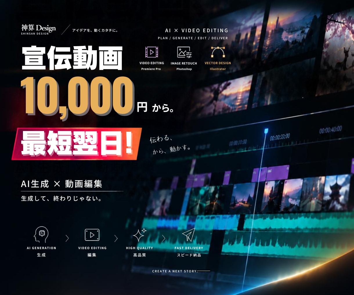 宣伝・SNS動画をAIで仕上げます 10,000円から。生成も仕上げも、スピード対応 イメージ1