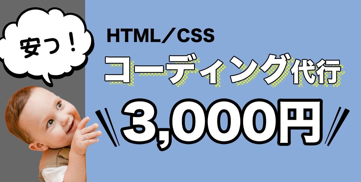 コーディング代行いたします 安価でも丁寧なヒアリングで作成いたします イメージ1