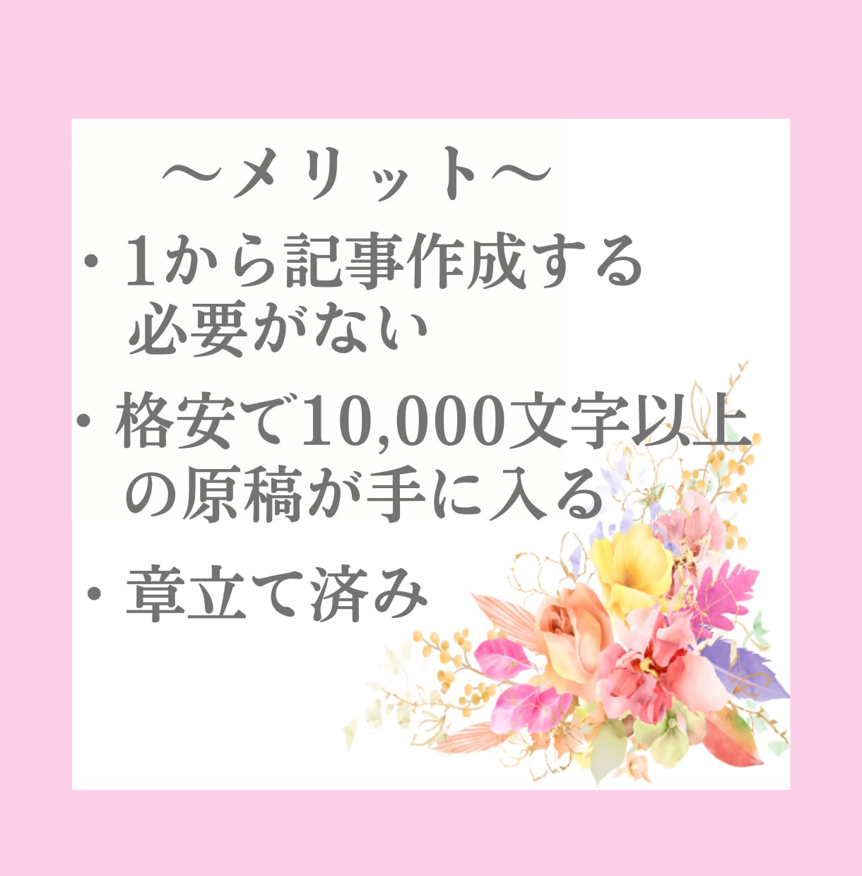 リライト用電子書籍用の記事を格安でお譲りします 1記事10000文字以上の電子書籍には丁度のボリューム記事！ イメージ3