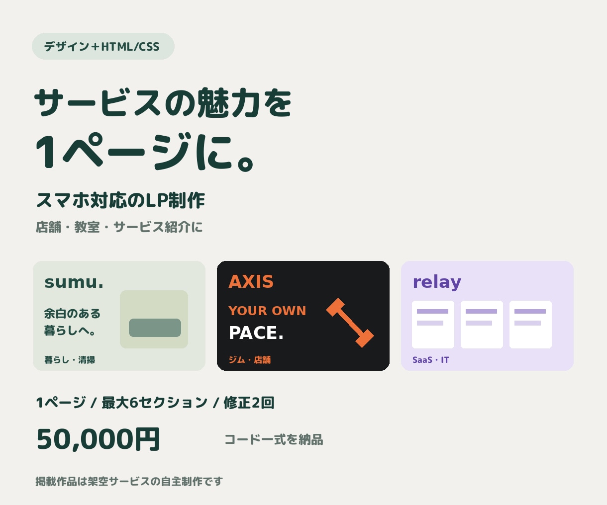 スマホ対応のサービス紹介LPを制作します 店舗・教室・新サービスを、見やすい1ページに イメージ1