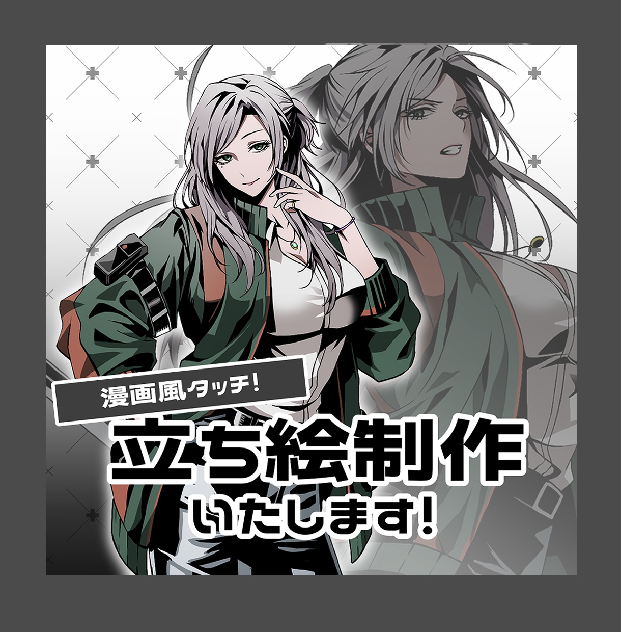 漫画風タッチ！立ち絵制作致します コントラスト高くクールな立ち絵を提供致します！ イメージ1