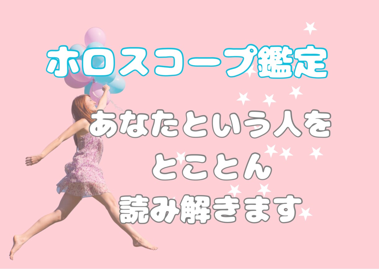 ホロスコープから本来のあなたを読み解きます 西洋占星術✩性質、天職、使命など沢山のことがわかります イメージ1