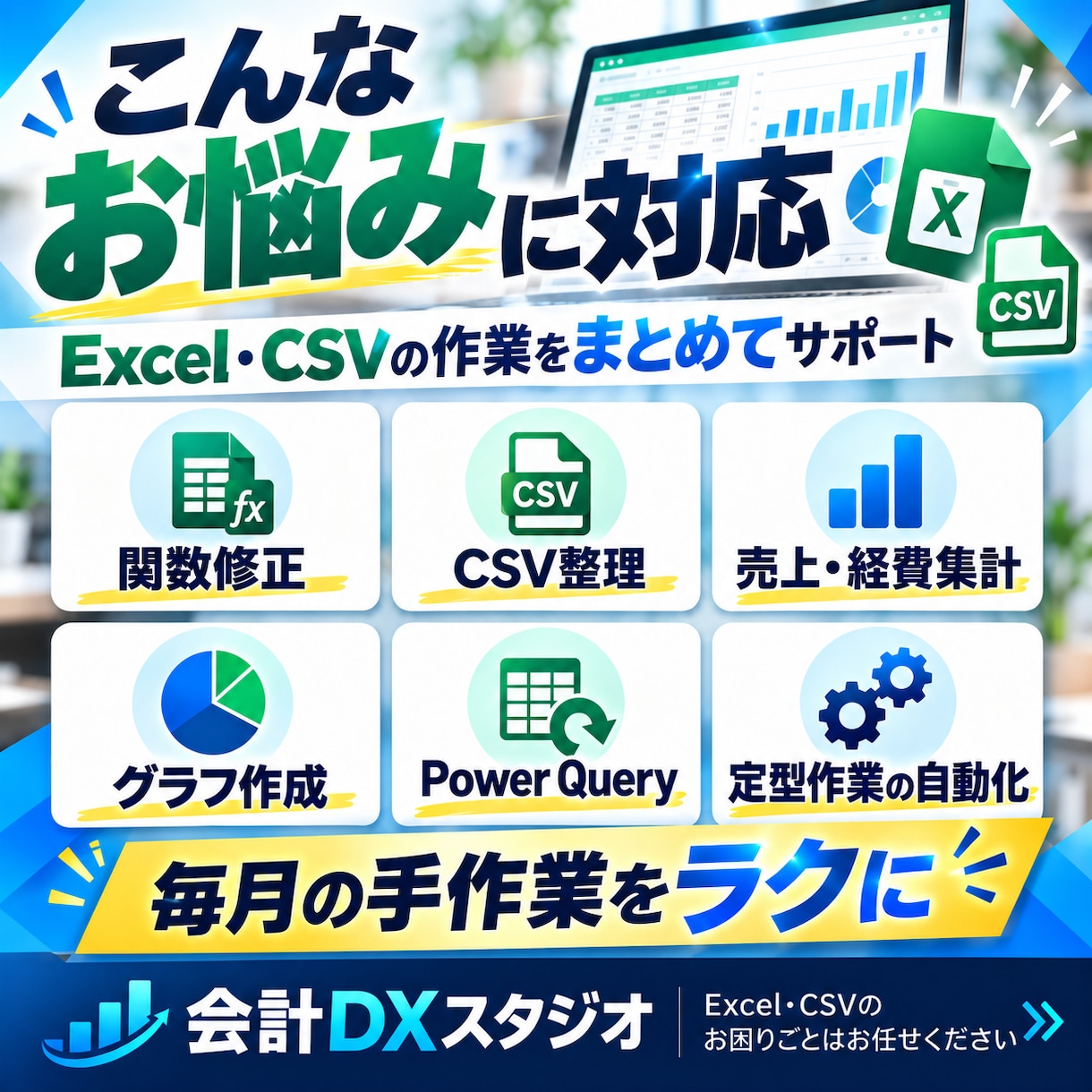 Excel・CSVの集計や作業を自動化します 経理に強い！集計・転記・CSV整理を効率化 イメージ2