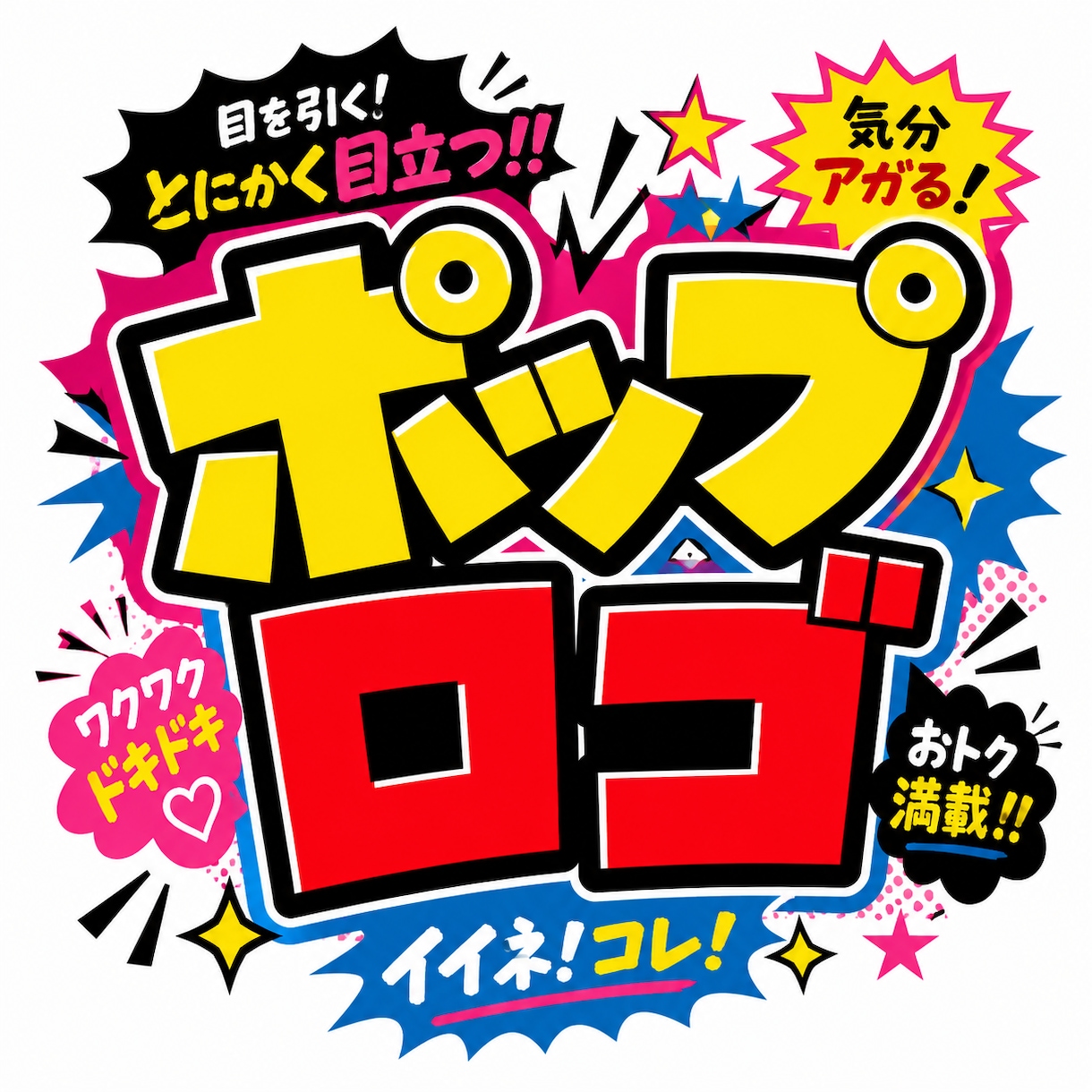 店頭ポップのテイストでロゴ作ります 店頭ポップはもちろん、タイトルロゴ、イベントロゴも作ります！ イメージ1