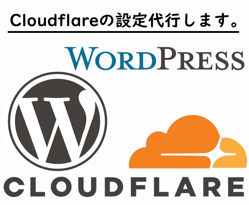 Cloudflareの各種設定を代行します クラウドフレアの無料プランでサイトを高速化できます。 イメージ1