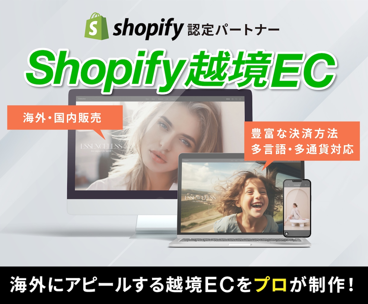 Shopifyで日英越境ECを制作します 【簡単運用！】マーケティング×デザインで越境EC制作 イメージ1
