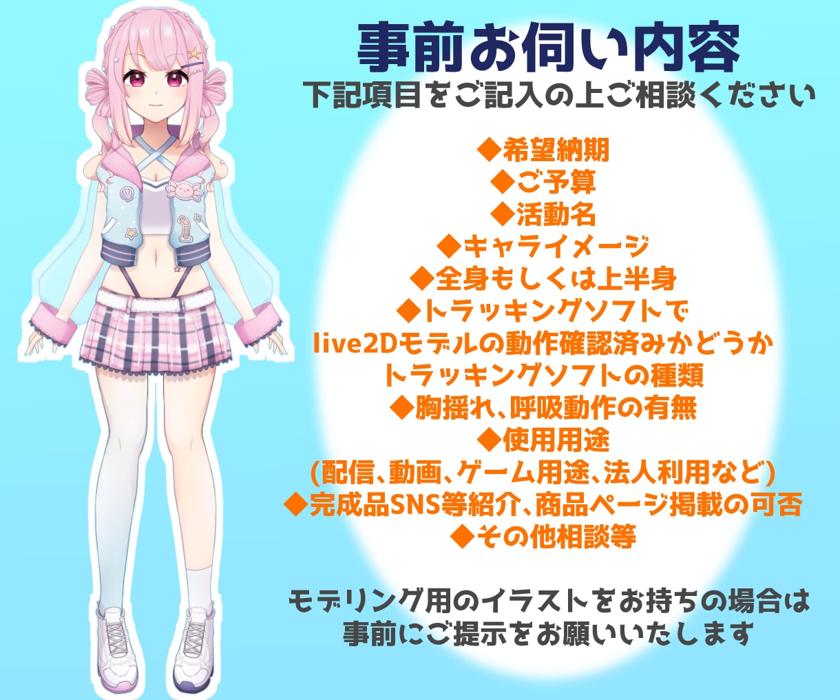 Live2Dイラスト、モデリング作成承ります モデリングのみのご依頼でもOK！ イメージ3