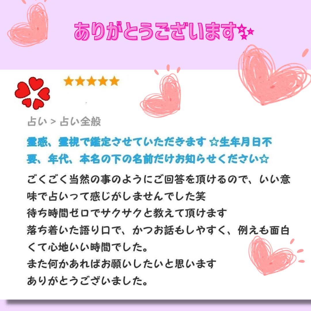 霊視+ヒーリングで鑑定させていただきます ☆生年月日不要、オールマイティに鑑定いたします☆ イメージ3