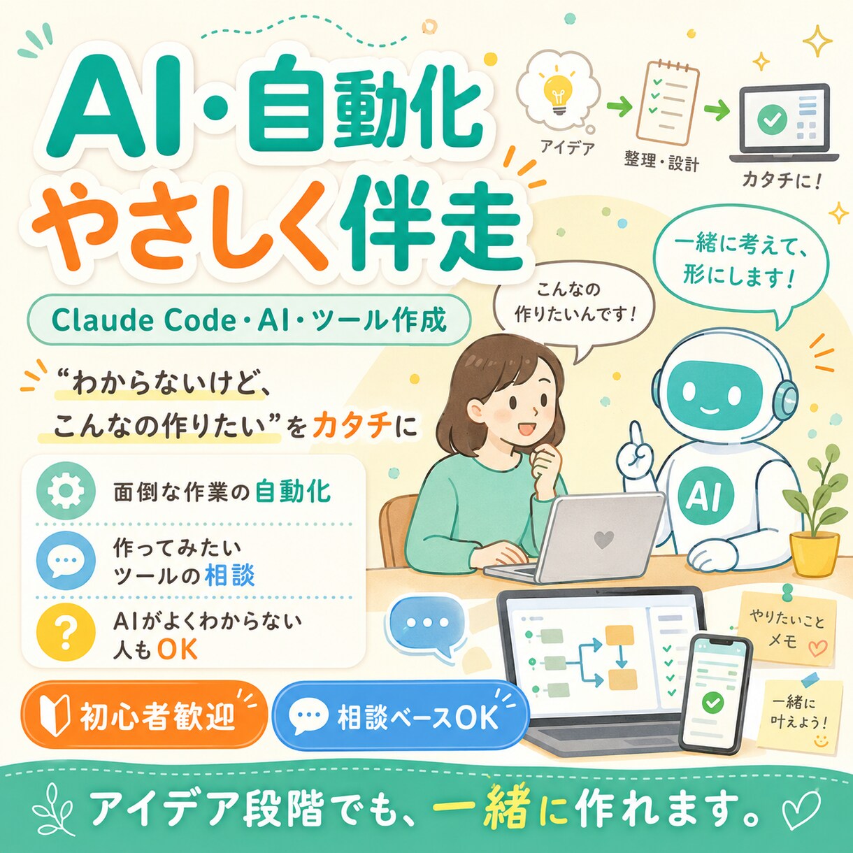 あなたの「面倒な作業」をなくす道具を作ります 何ができるか分からなくてOK。相談から一緒に考えます イメージ1