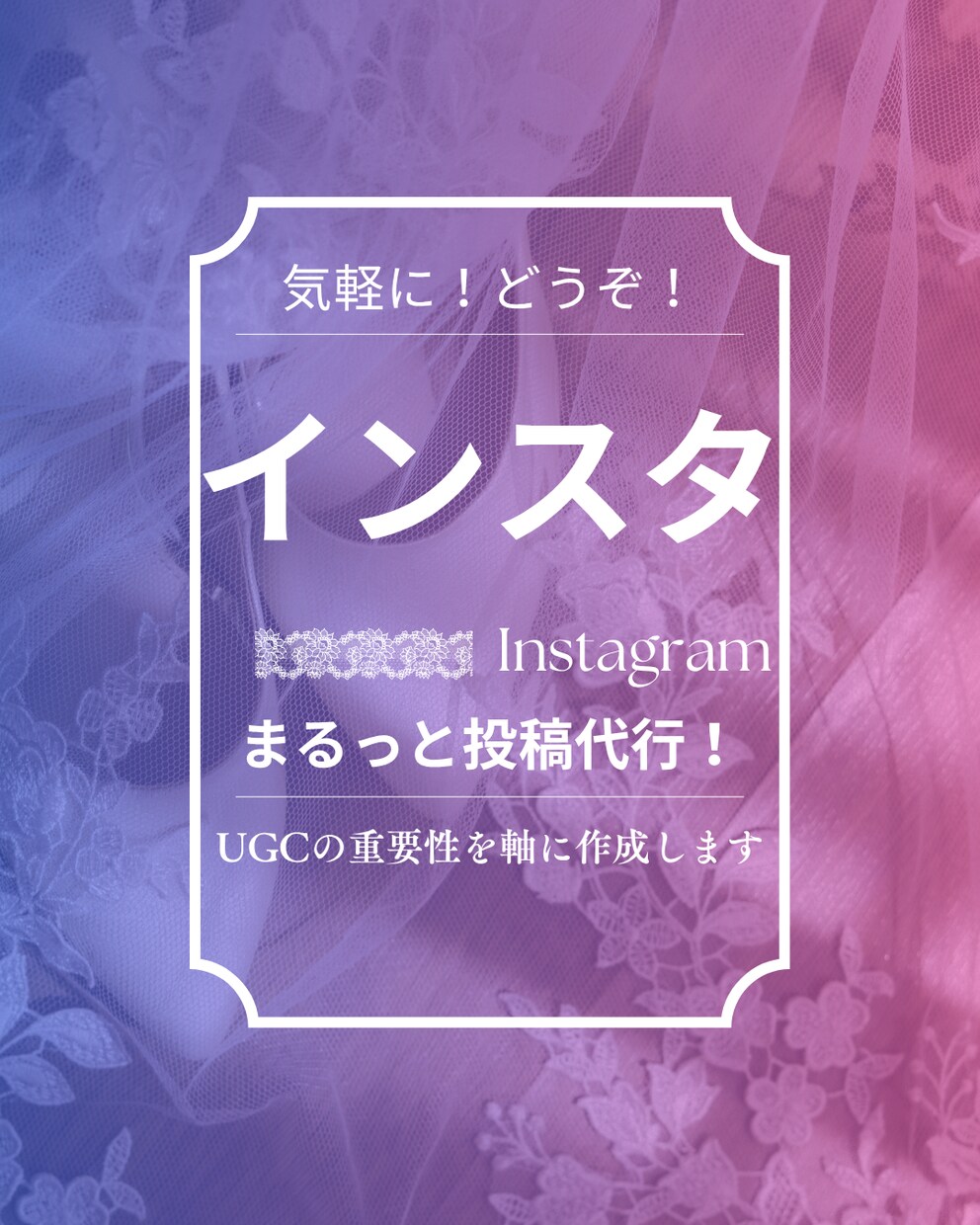 集客！魅力が伝わるインスタ投稿、まるっと代行します 店舗オーナー様、個人事業主様向け！インスタ投稿サポート イメージ1